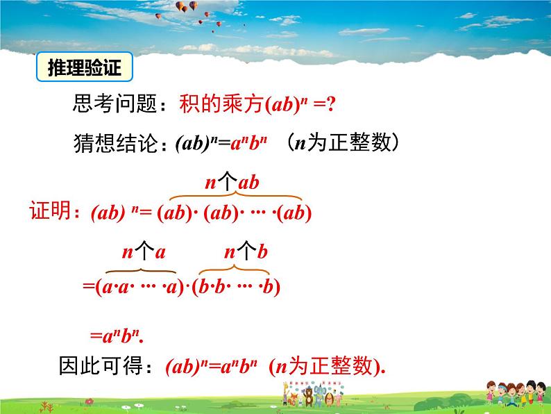 14.1整式的乘法(第3课时)课件PPT第8页