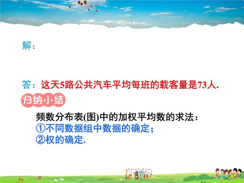 人教版数学八年级下册 20.1.2 中位数和众数第3课时【课件】第3页