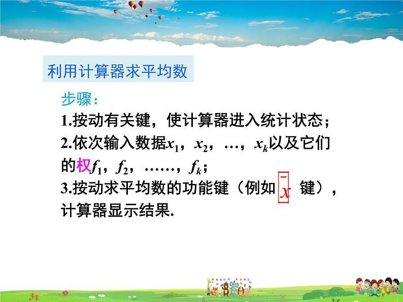 人教版数学八年级下册 20.1.2 中位数和众数第3课时【课件】第4页