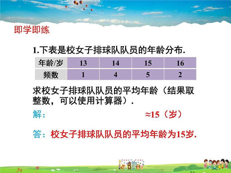 人教版数学八年级下册 20.1.2 中位数和众数第3课时【课件】第5页