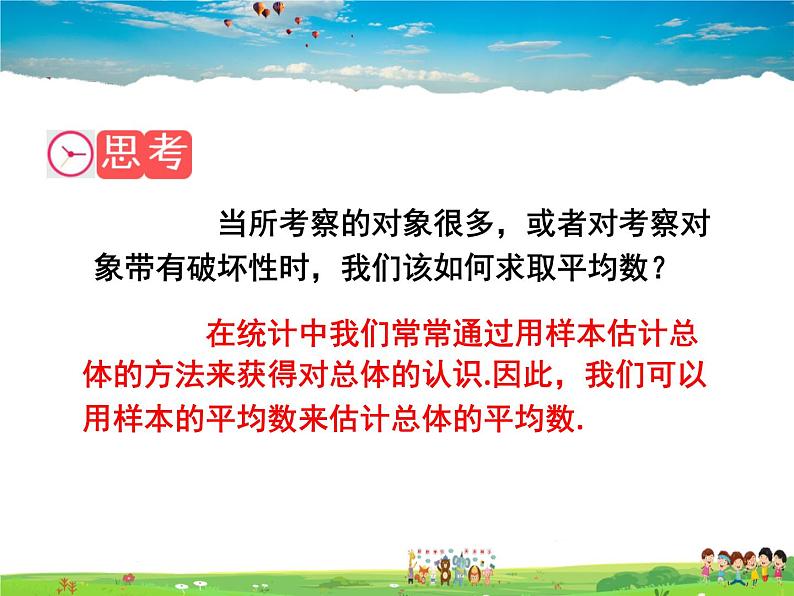 人教版数学八年级下册 20.1.2 中位数和众数第3课时【课件】第7页