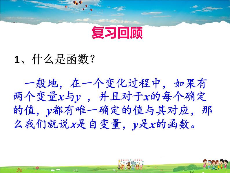 人教版数学九年级下册 26.1.1 反比例函数【课件】第3页