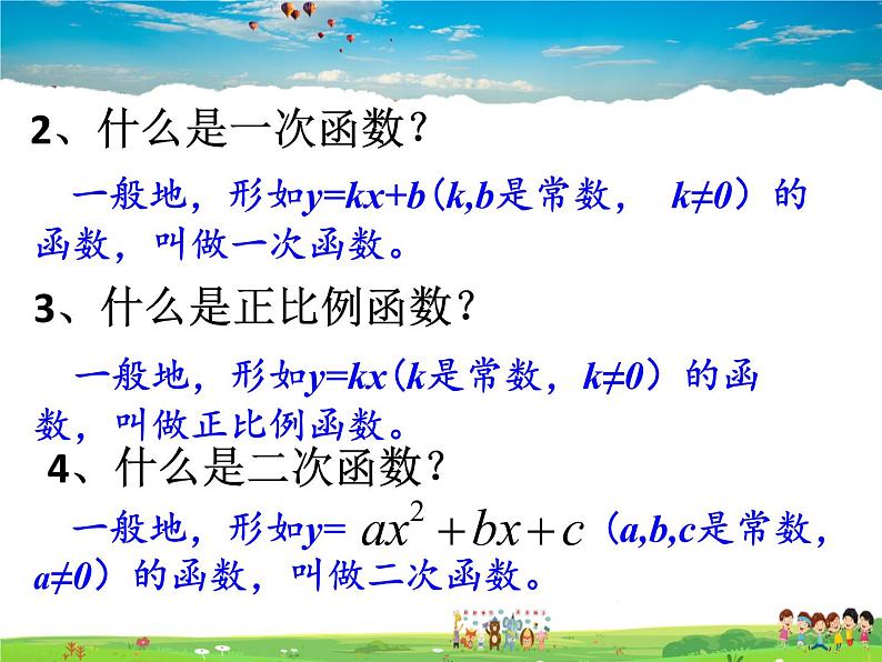 人教版数学九年级下册 26.1.1 反比例函数【课件】第4页