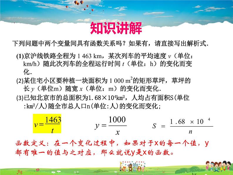 人教版数学九年级下册 26.1.1 反比例函数【课件】第7页