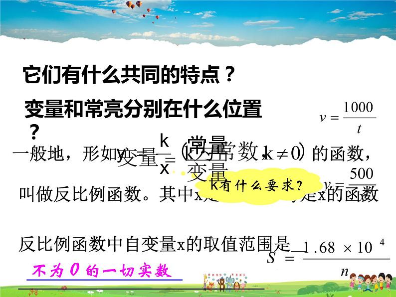 人教版数学九年级下册 26.1.1 反比例函数【课件】第8页