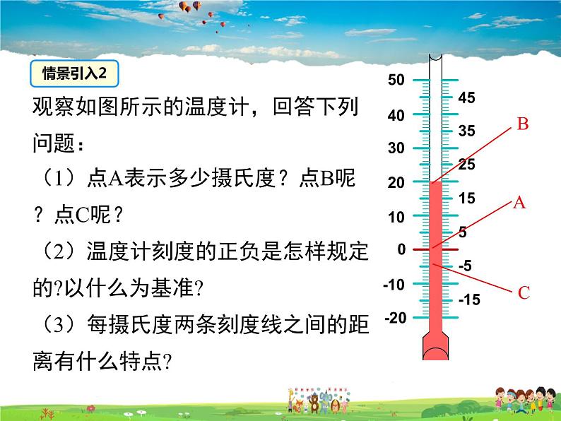 人教版数学七年级上册 1.2有理数(第2课时)【课件】第6页