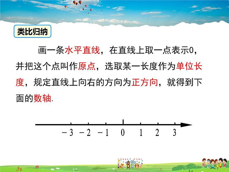 人教版数学七年级上册 1.2有理数(第2课时)【课件】第8页