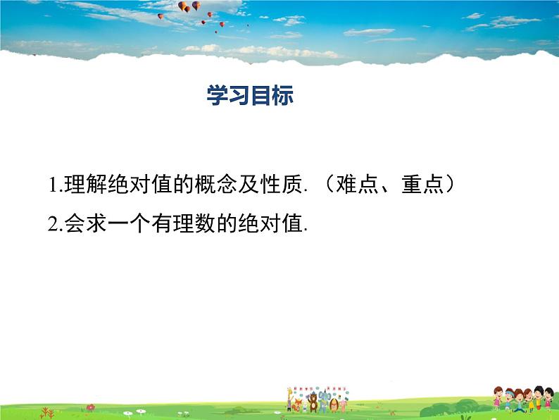 人教版数学七年级上册 1.2有理数(第4课时)【课件】第2页