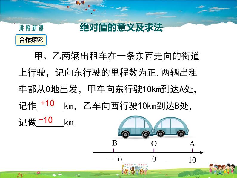 人教版数学七年级上册 1.2有理数(第4课时)【课件】第4页