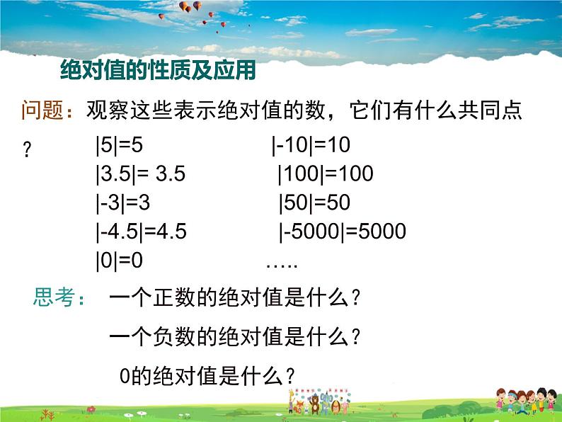 人教版数学七年级上册 1.2有理数(第4课时)【课件】第8页