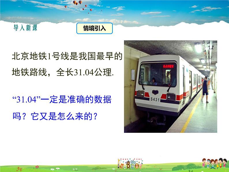 人教版数学七年级上册 1.5有理数的乘方(第4课时)【课件】第3页
