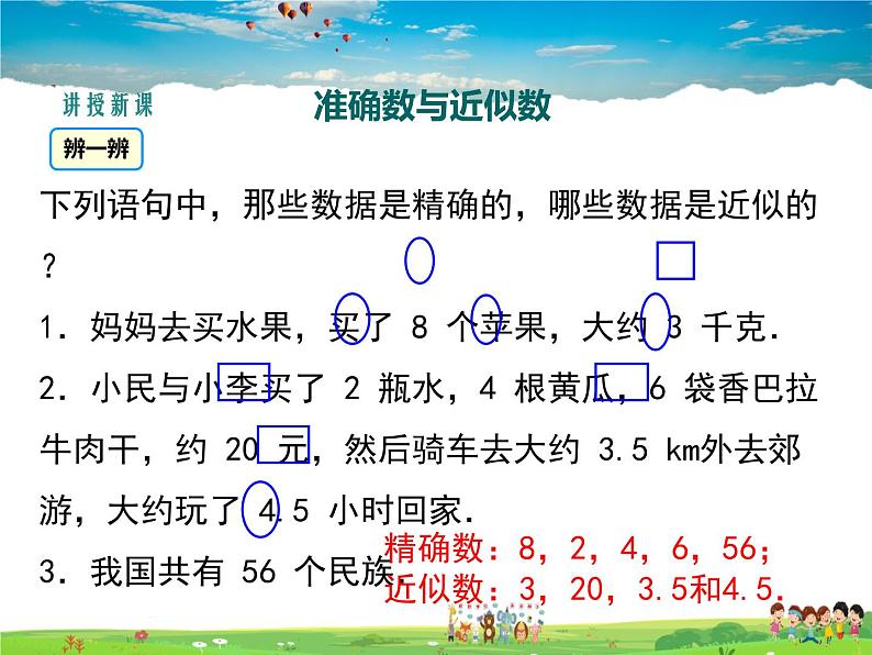 人教版数学七年级上册 1.5有理数的乘方(第4课时)【课件】第4页