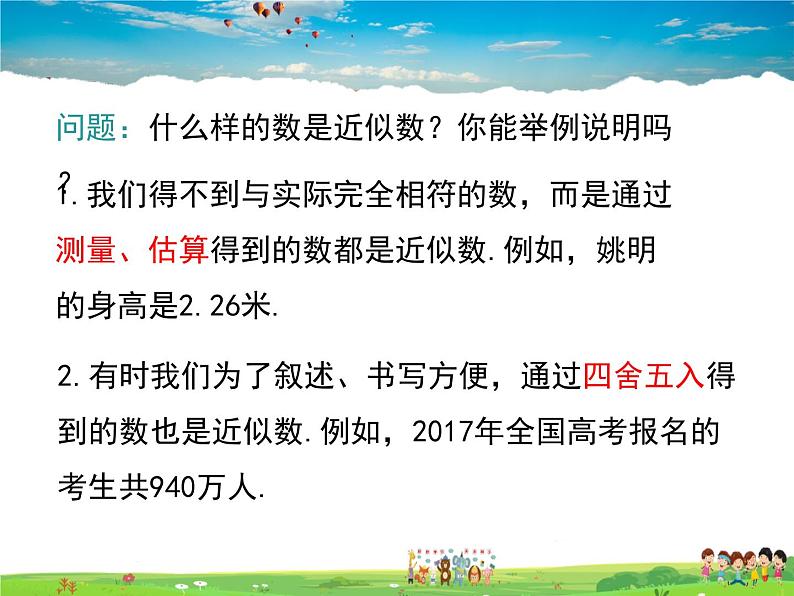 人教版数学七年级上册 1.5有理数的乘方(第4课时)【课件】第5页