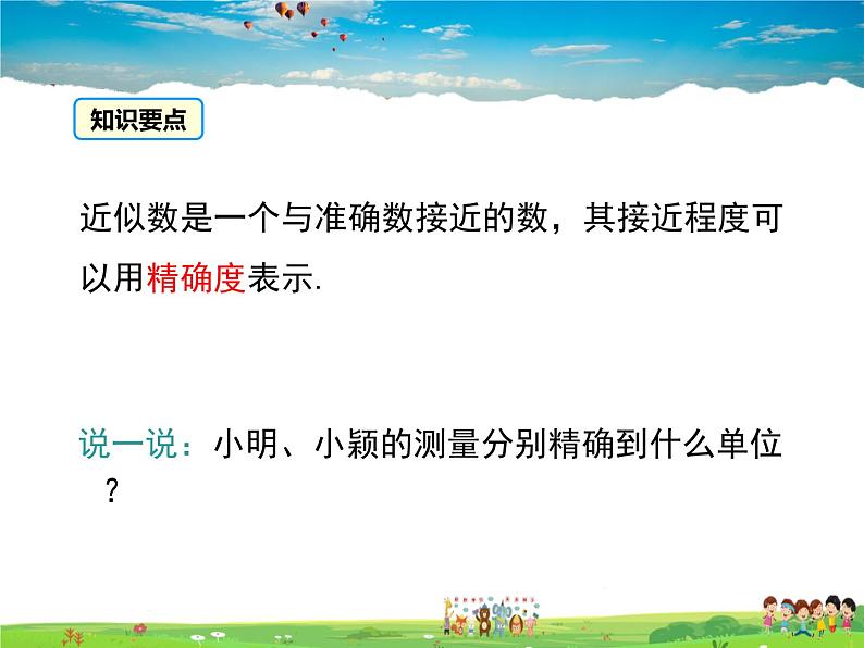 人教版数学七年级上册 1.5有理数的乘方(第4课时)【课件】第8页
