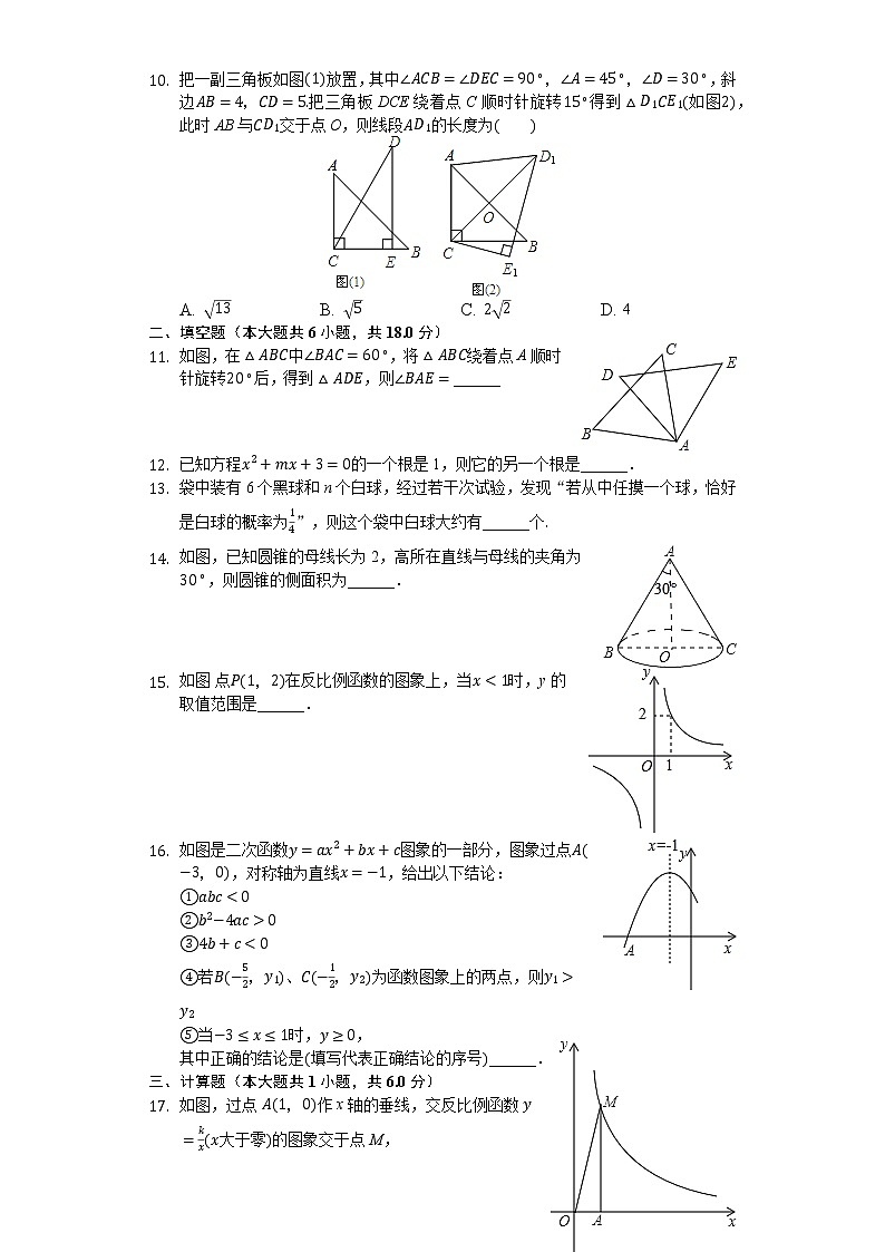 2021-2022學(xué)年廣東省廣州市天河區(qū)九年級（上）期末數(shù)學(xué)試卷（解析版）第2頁