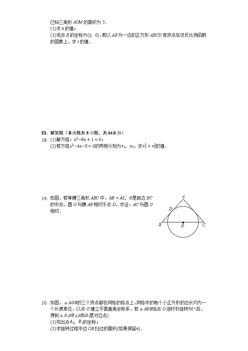 2021-2022學(xué)年廣東省廣州市天河區(qū)九年級（上）期末數(shù)學(xué)試卷（解析版）第3頁