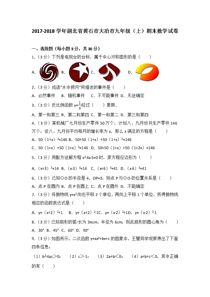 2021-2022学年湖北省黄石市大冶市九年级(上)期末数学试卷(解析版)01