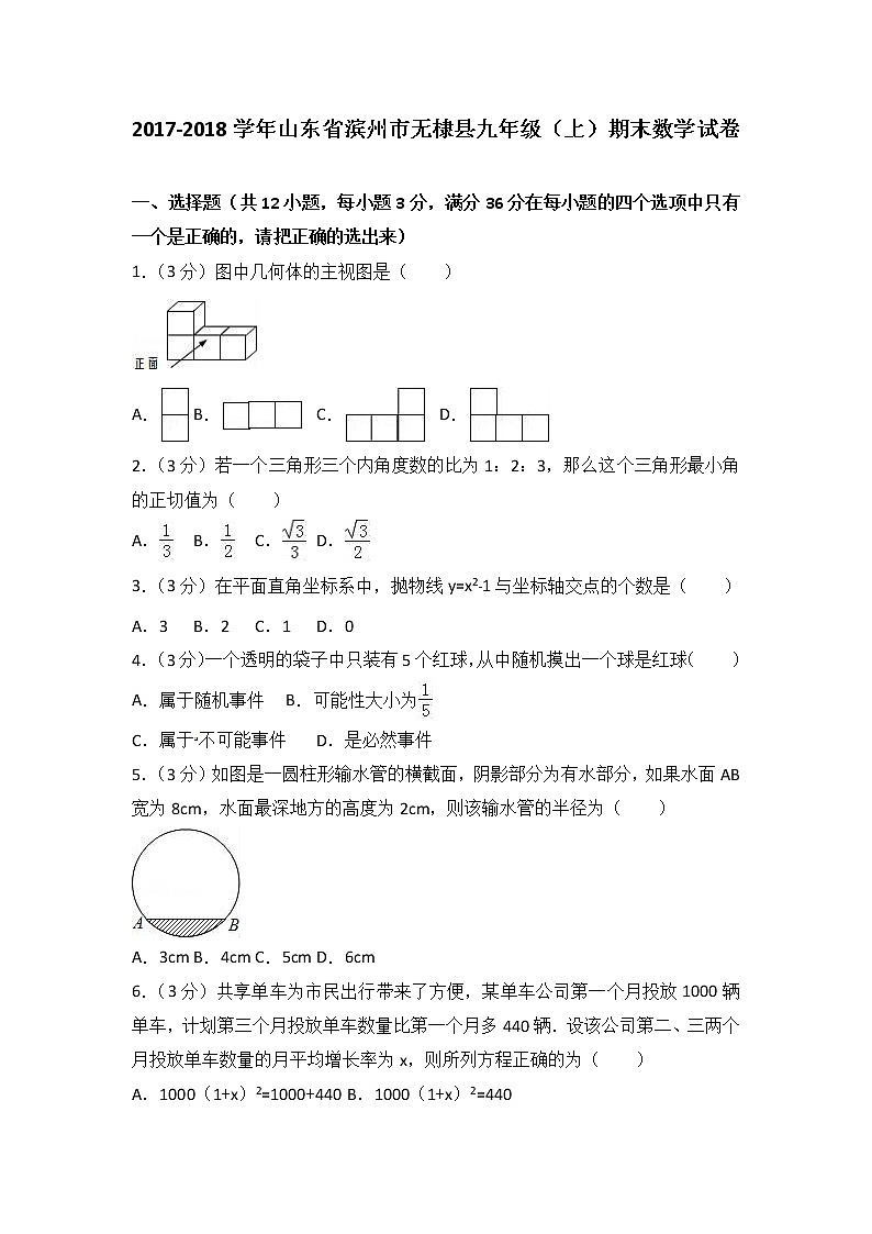 2021-2022学年山东省滨州市无棣县九年级(上)期末数学试卷(解析)第1页
