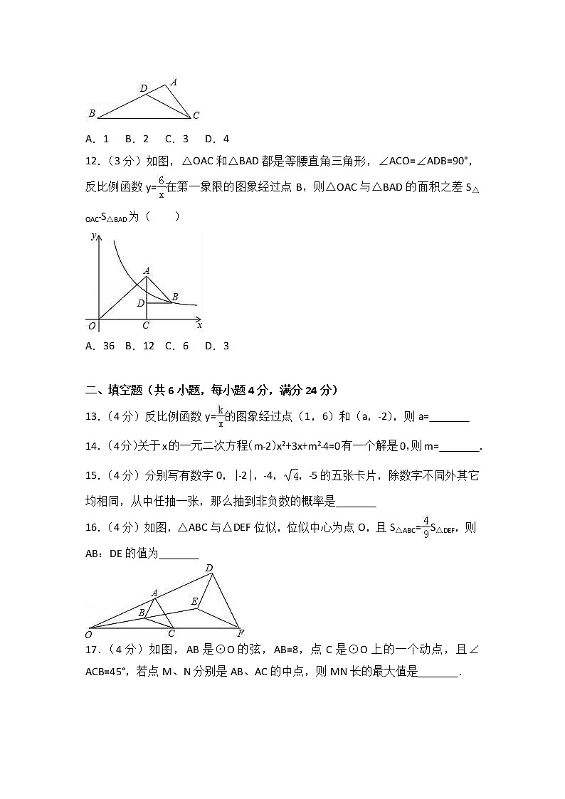2021-2022学年山东省滨州市无棣县九年级(上)期末数学试卷(解析)第3页