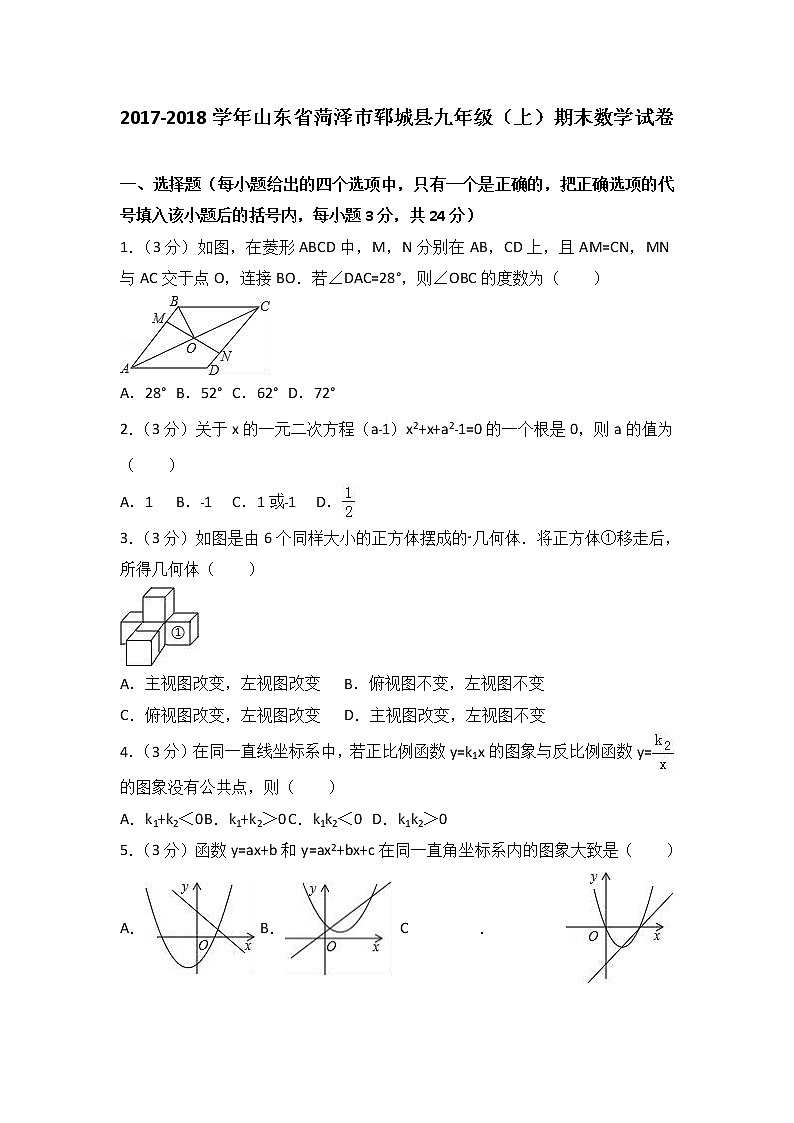 2021-2022學(xué)年山東省菏澤市鄆城縣九年級(jí)（上）期末數(shù)學(xué)試卷（解析版）第1頁