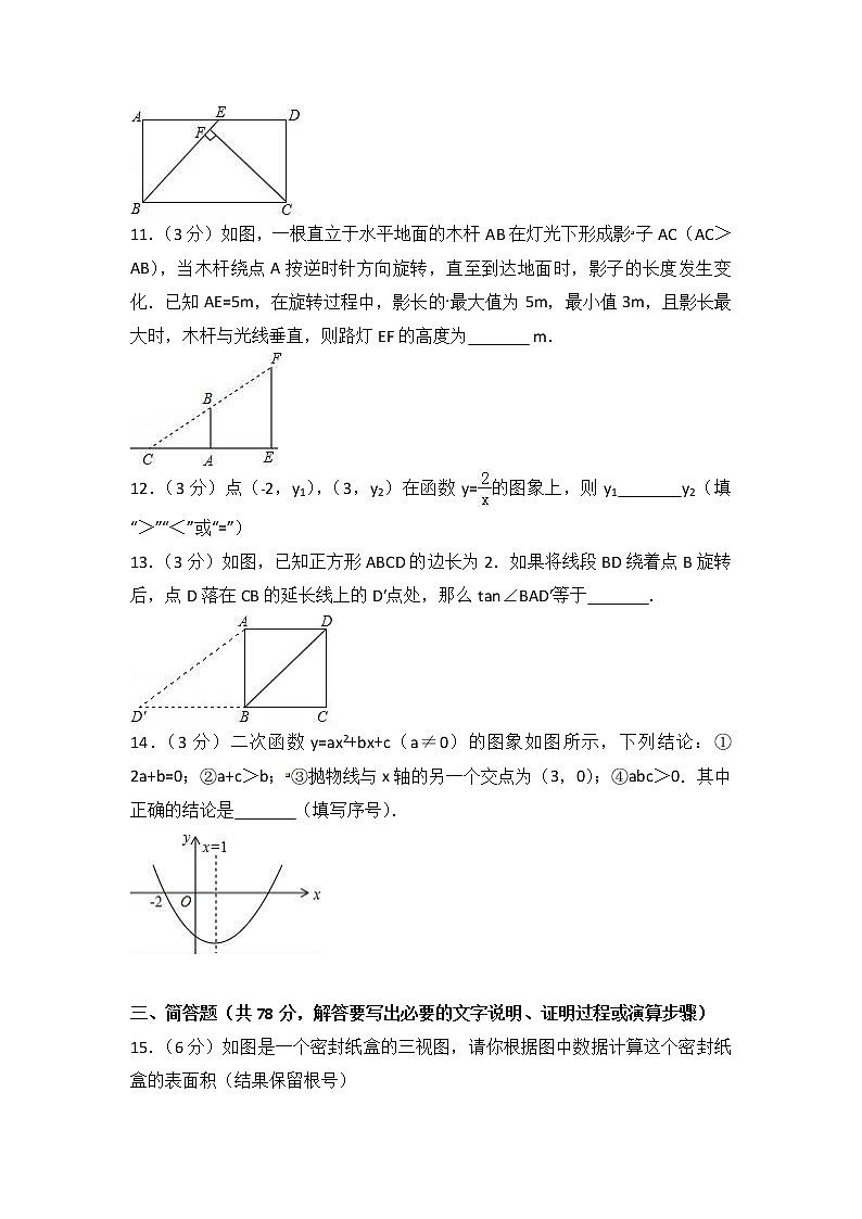 2021-2022學(xué)年山東省菏澤市鄆城縣九年級(jí)（上）期末數(shù)學(xué)試卷（解析版）第3頁