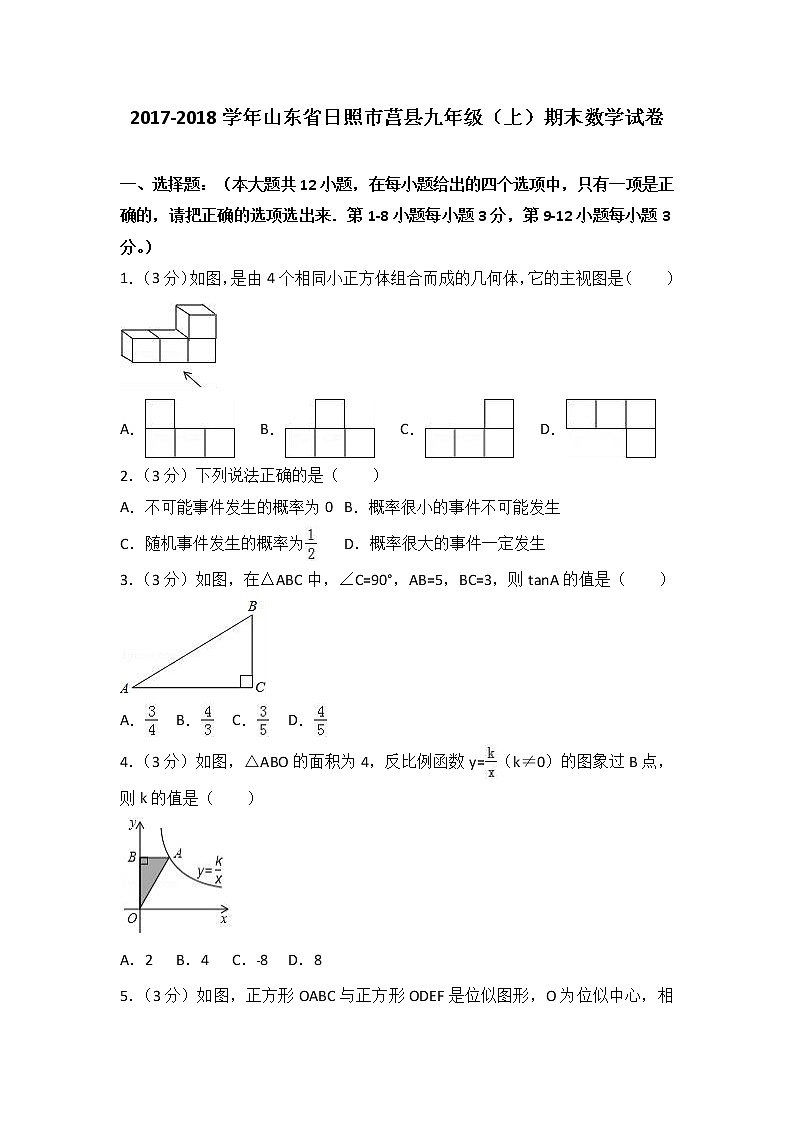 2021-2022学年山东省日照市莒县九年级(上)期末数学试卷(解析)第1页