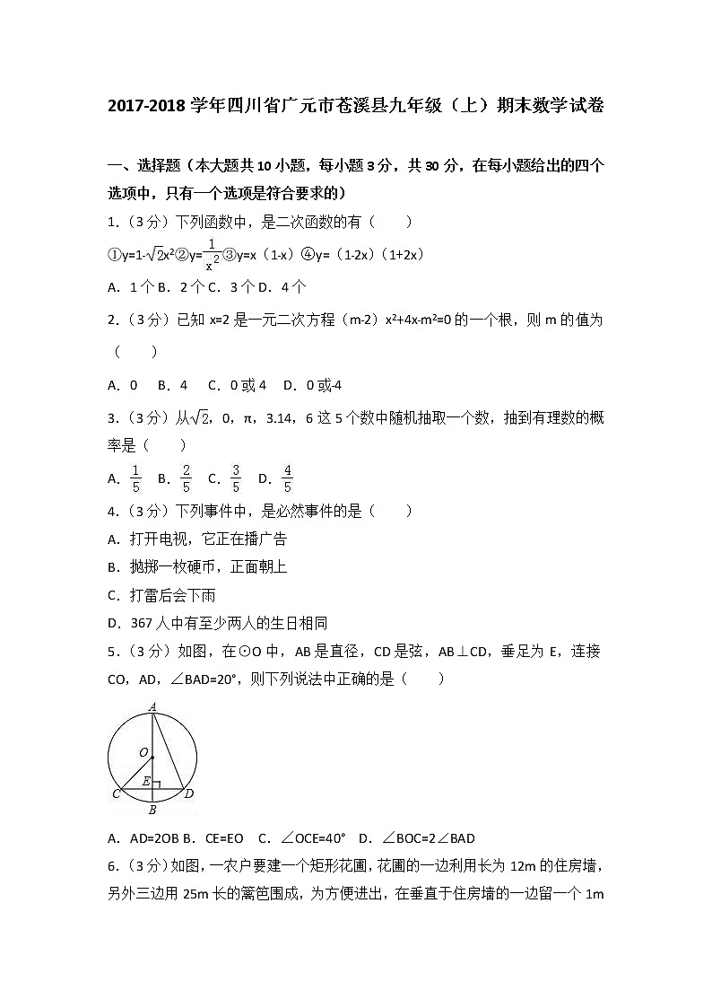 2021-2022学年四川省广元市苍溪县九年级(上)期末数学试卷(解析)第1页
