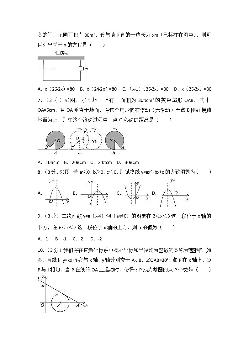 2021-2022学年四川省广元市苍溪县九年级(上)期末数学试卷(解析)第2页