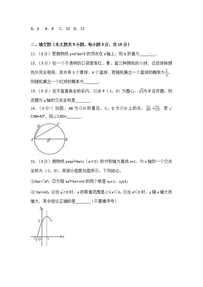 2021-2022学年四川省广元市苍溪县九年级(上)期末数学试卷(解析)第3页