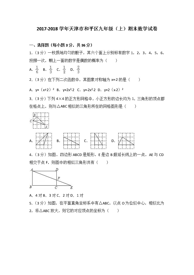 2021-2022学年天津市和平区九年级(上)期末数学试卷(解析版)第1页