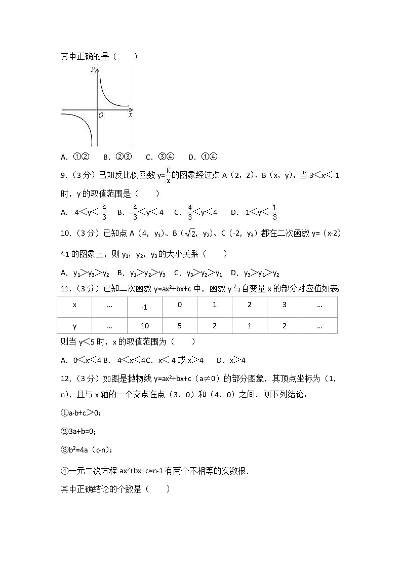 2021-2022学年天津市和平区九年级(上)期末数学试卷(解析版)第3页