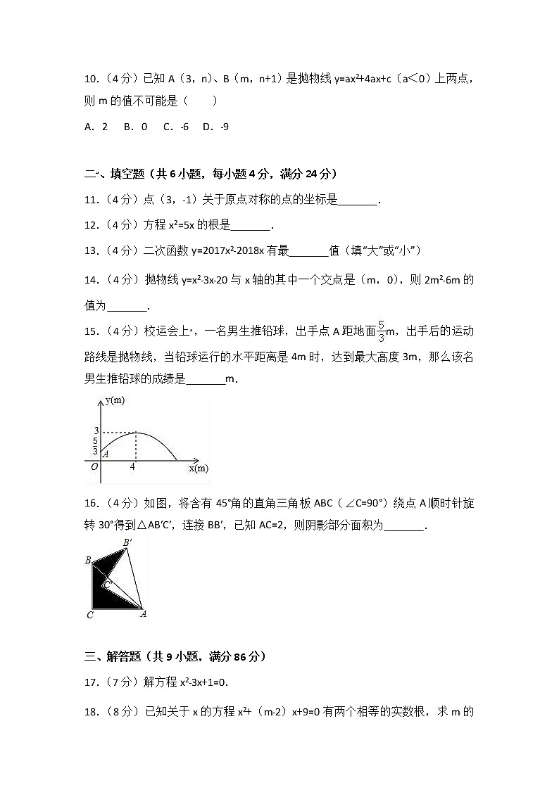 2021-2022學(xué)年福建省福州市福清市九年級（上）期中數(shù)學(xué)試卷（解析版）第3頁