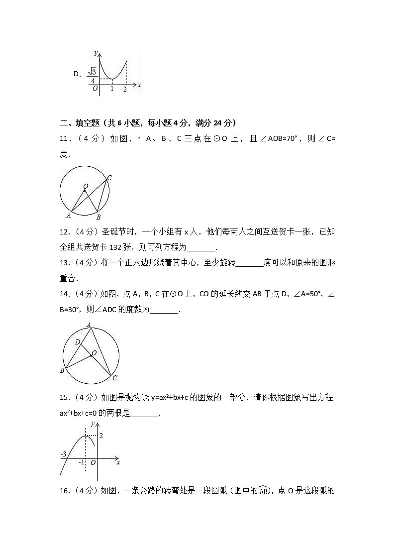 2021-2022學(xué)年廣東省惠州市博羅實驗學(xué)校九年級(上)期中數(shù)學(xué)試卷(解析版)第3頁