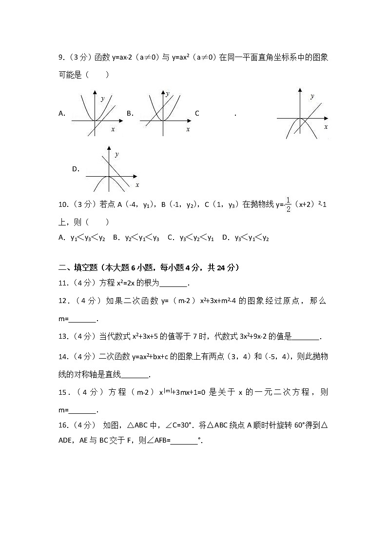 2021-2022學(xué)年廣東省韶關(guān)市樂昌市中英文學(xué)校九年級(上)期中數(shù)學(xué)試卷(解析版)第2頁