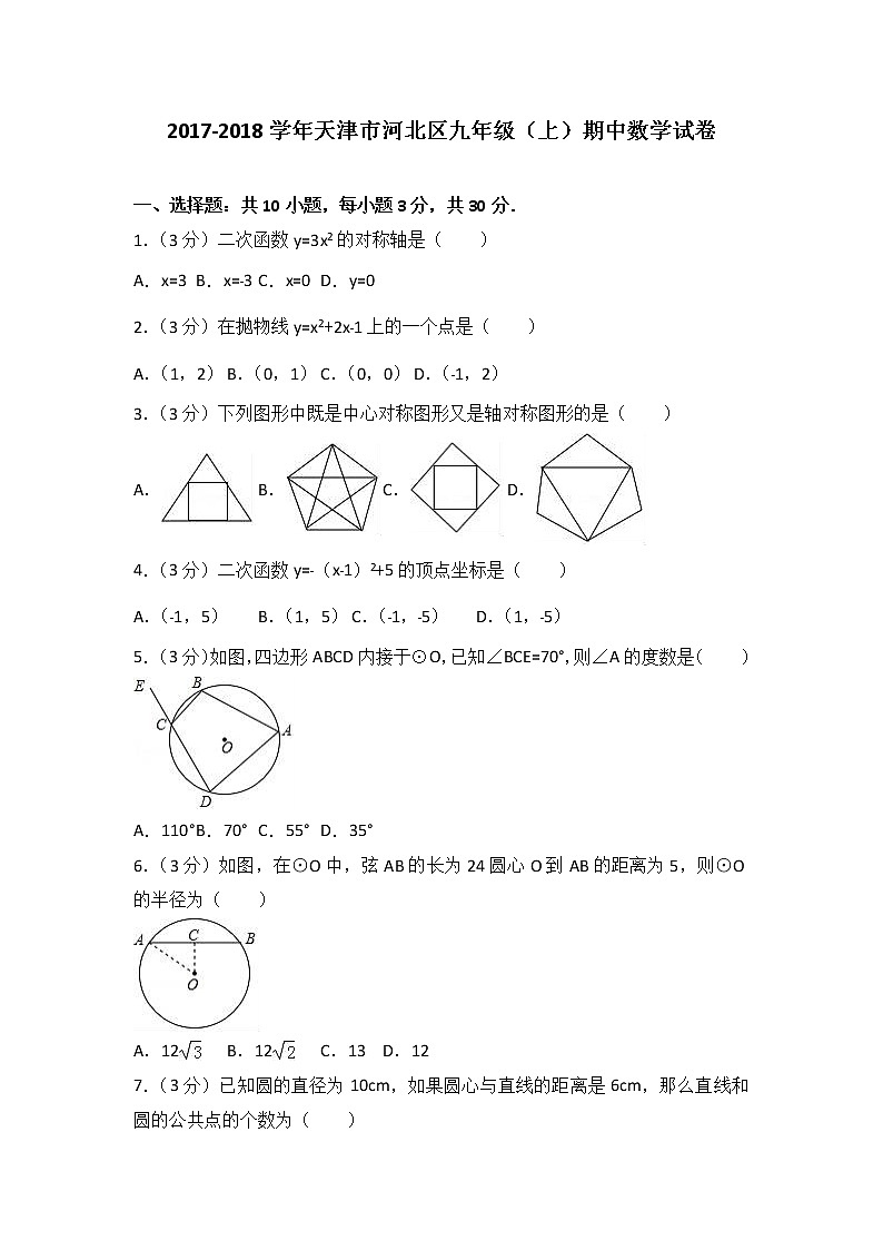 2021-2022學年天津市河北區(qū)九年級（上）期中數(shù)學試卷（解析版）第1頁