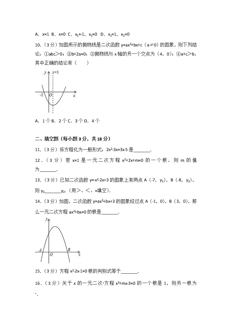 2021-2022学年新疆阿克苏地区沙雅三中九年级(上)期中数学试卷(解析版)第2页