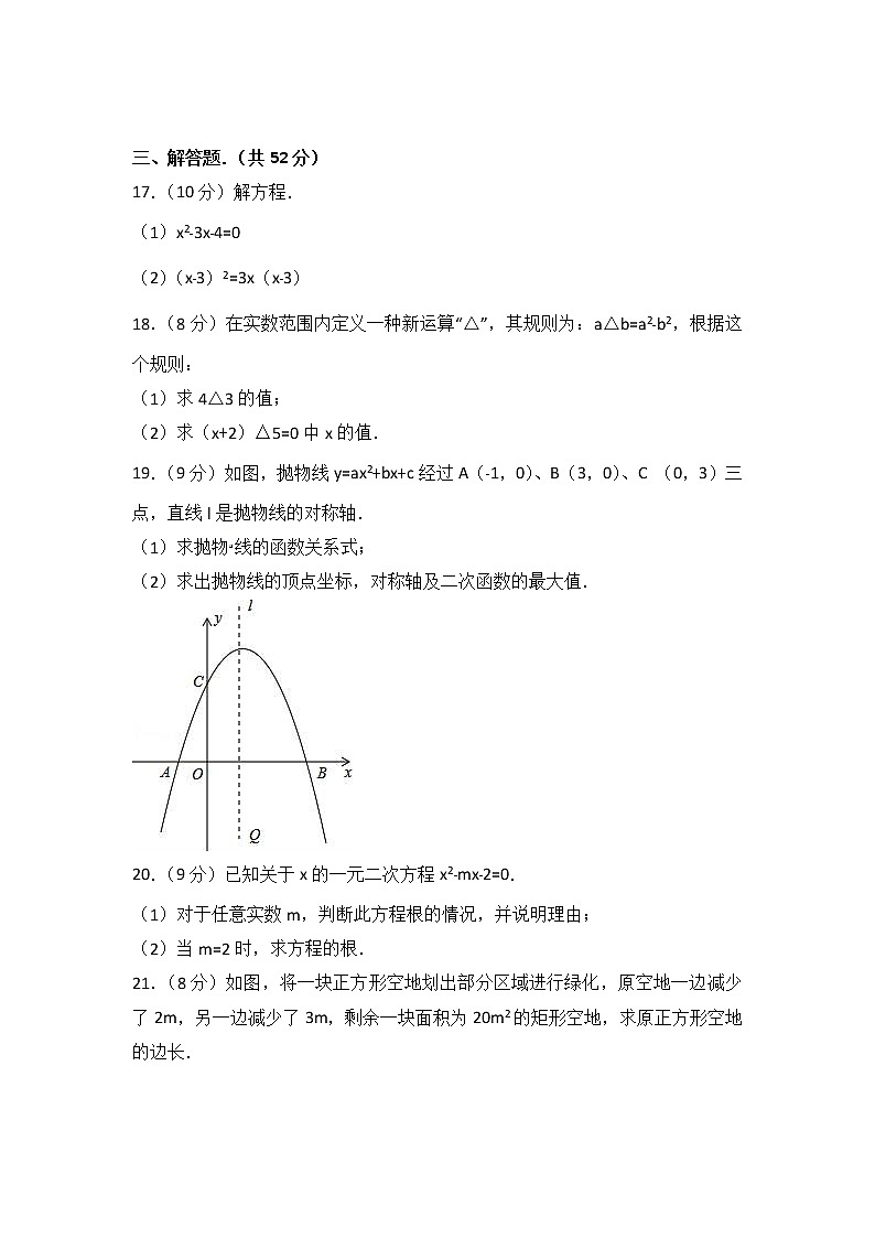 2021-2022学年新疆阿克苏地区沙雅三中九年级(上)期中数学试卷(解析版)第3页