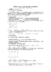 2021-2022学年九年级上学期第一次月考数学试卷