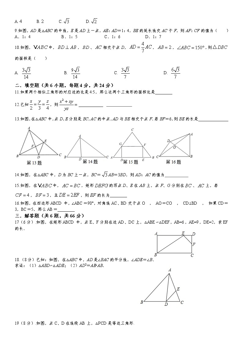 浙教版2021年九上数学第四章《相似三角形》单元测试题  无答案02