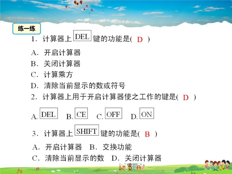 利用计算器进行有理数的计算PPT课件免费下载07