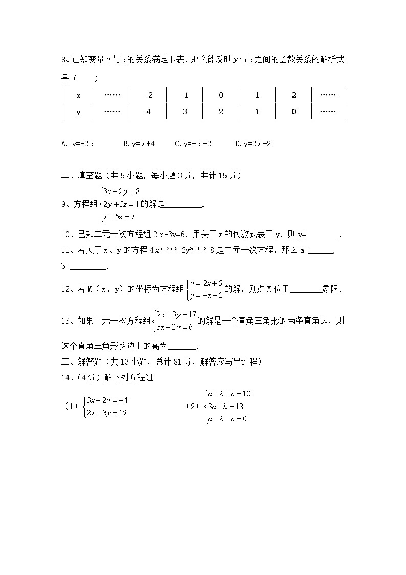 第五章 二元一次方程组 章节测试题 2021-2022学年陕西省西安市八年级数学上册(word版 无答案)02