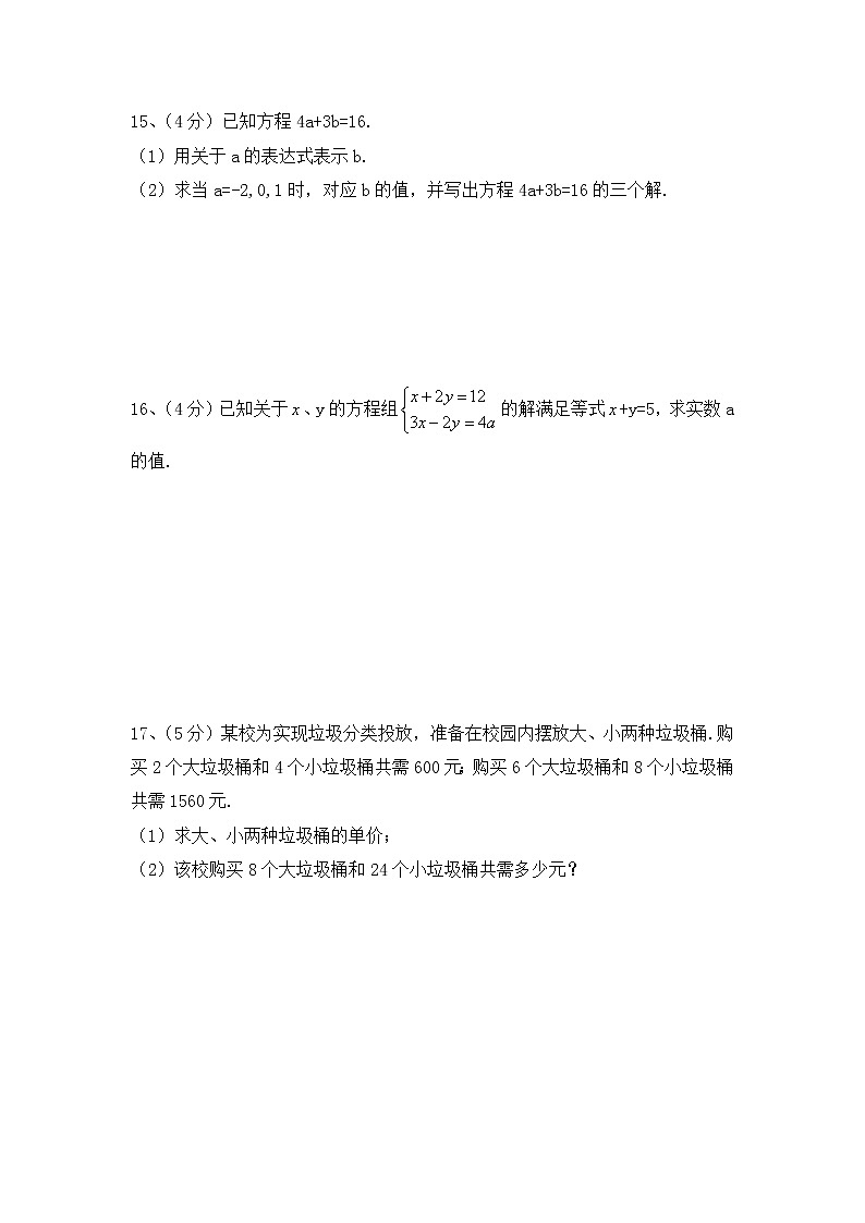第五章 二元一次方程组 章节测试题 2021-2022学年陕西省西安市八年级数学上册(word版 无答案)03