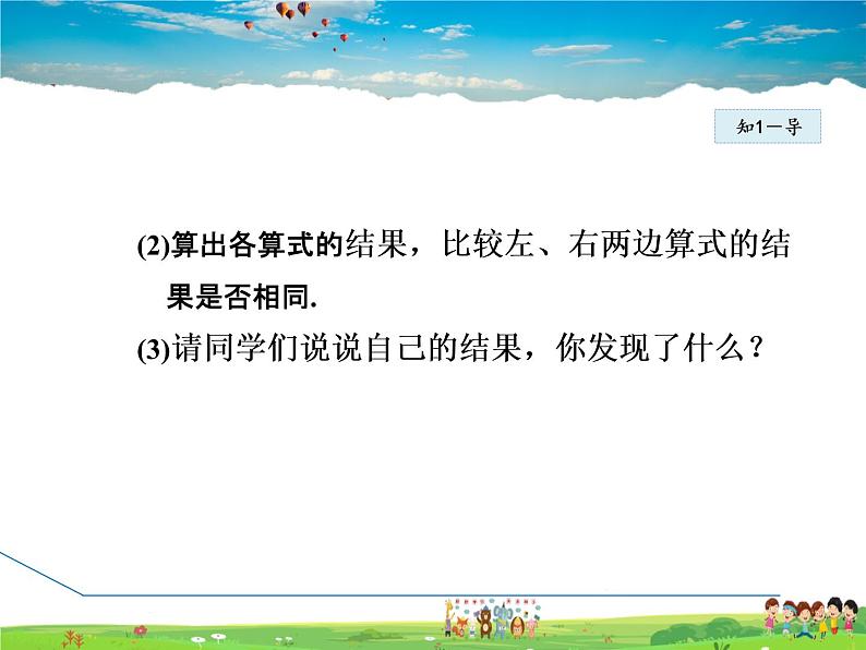 人教版数学七年级上册 1.3.2第1课时 有理数加法的运算律【课件】05