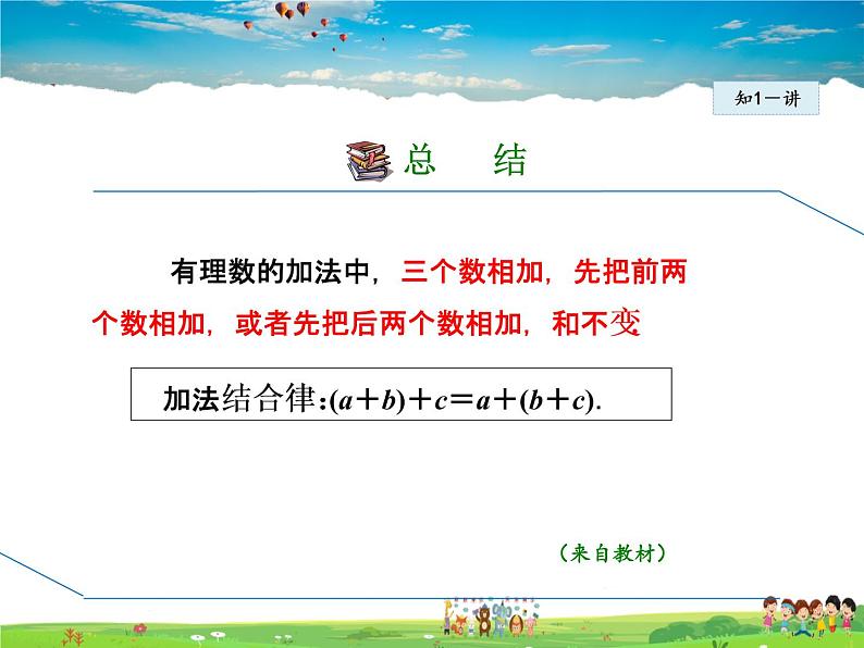 人教版数学七年级上册 1.3.2第1课时 有理数加法的运算律【课件】08