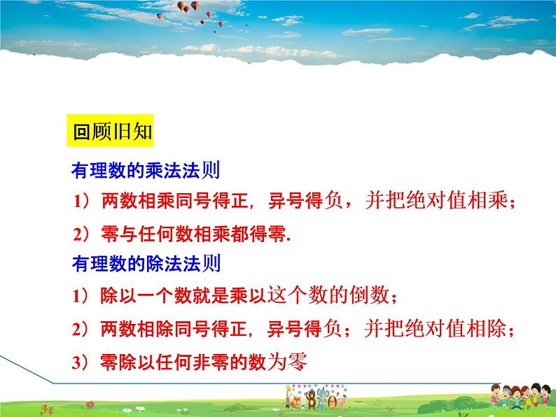 人教版数学七年级上册 1.4.2第3课时 有理数的混合运算【课件】第3页