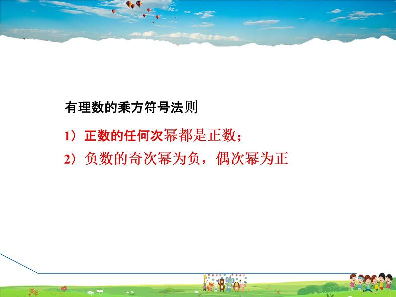 人教版数学七年级上册 1.4.2第3课时 有理数的混合运算【课件】第4页