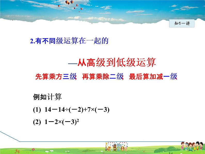 人教版数学七年级上册 1.4.2第3课时 有理数的混合运算【课件】第6页