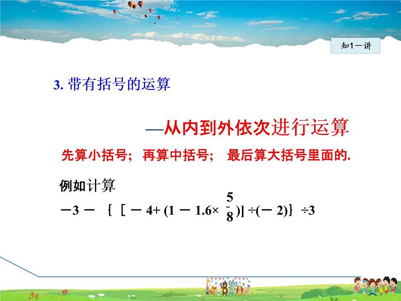 人教版数学七年级上册 1.4.2第3课时 有理数的混合运算【课件】第7页