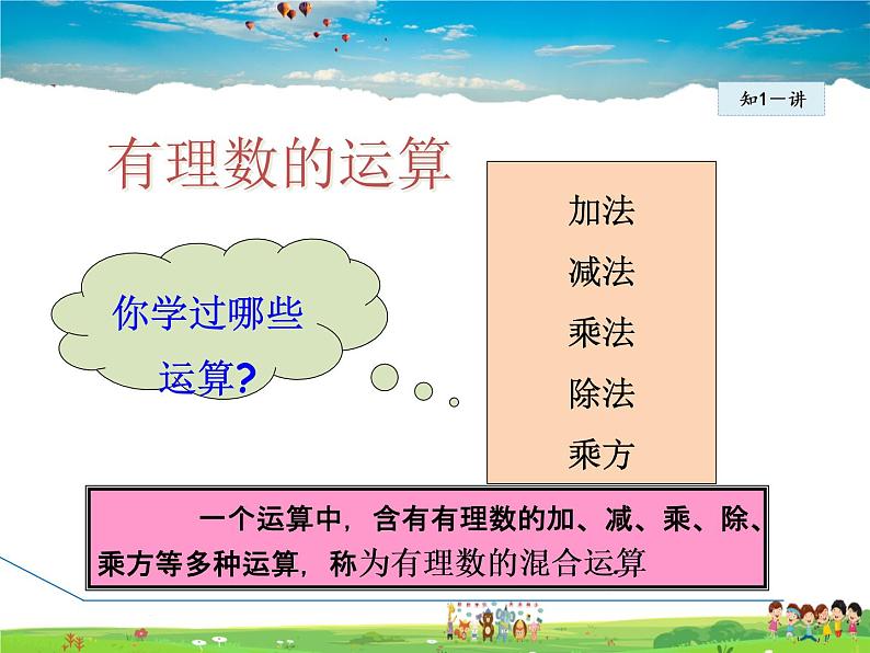 人教版数学七年级上册 1.4.2第3课时 有理数的混合运算【课件】第8页