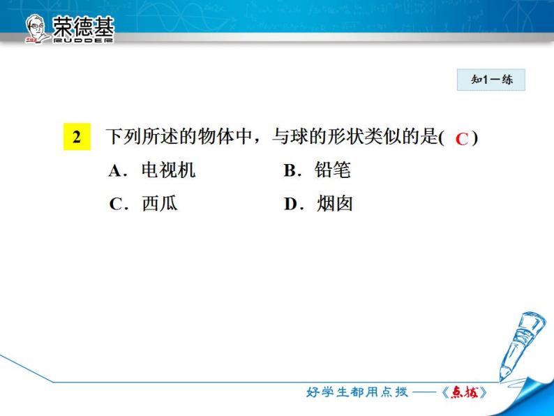 人教版数学七年级上册  4.1.1  认识几何图形【课件】08